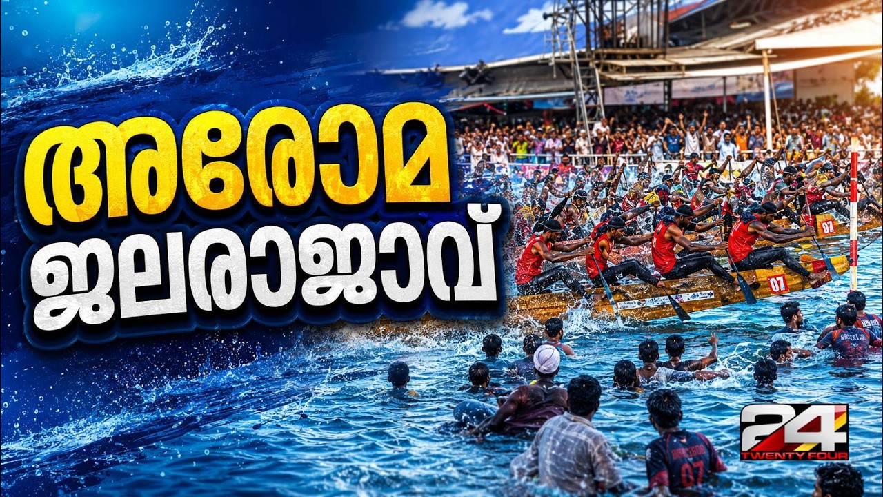 Aroma, the King of the Waters; Maiden Victory in a Thrilling Contest | Aroma Chundan | Nehru Trophy