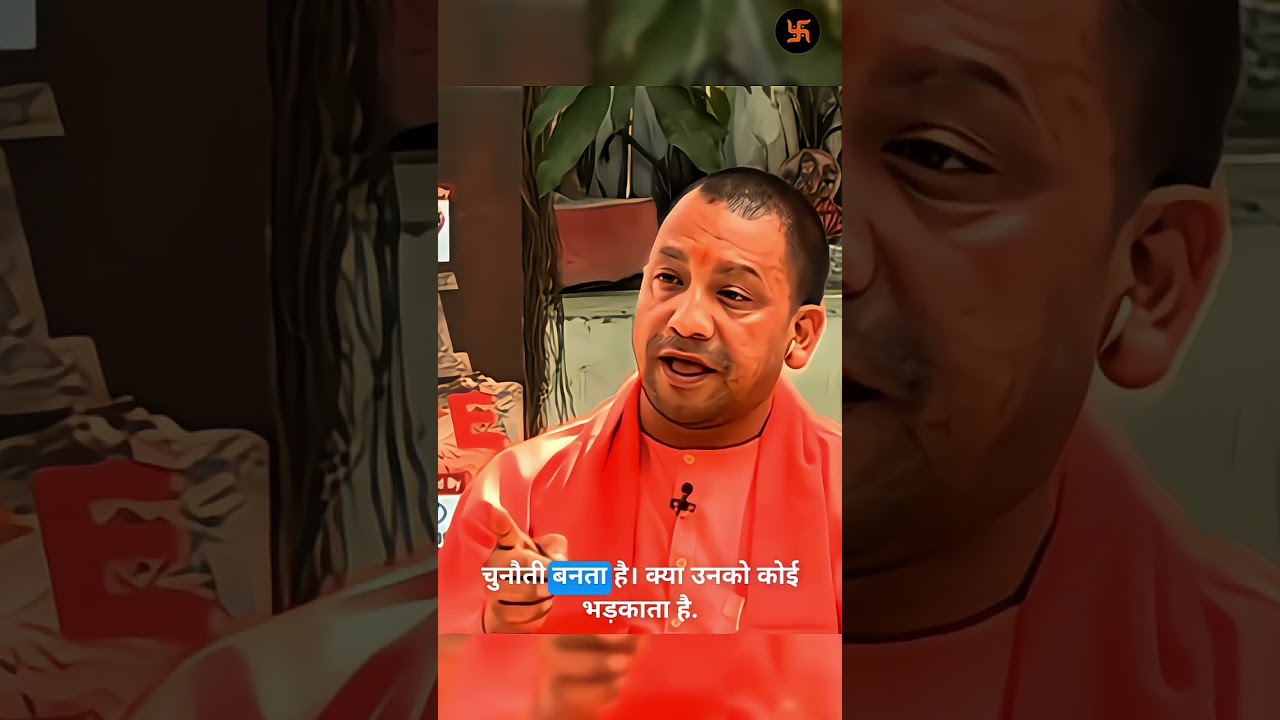 Yogi Adityanath Ji Hindu Muslim Musalman CM Yogi Ji #yogiadityanath #cmyogi #cmyogiadityanath