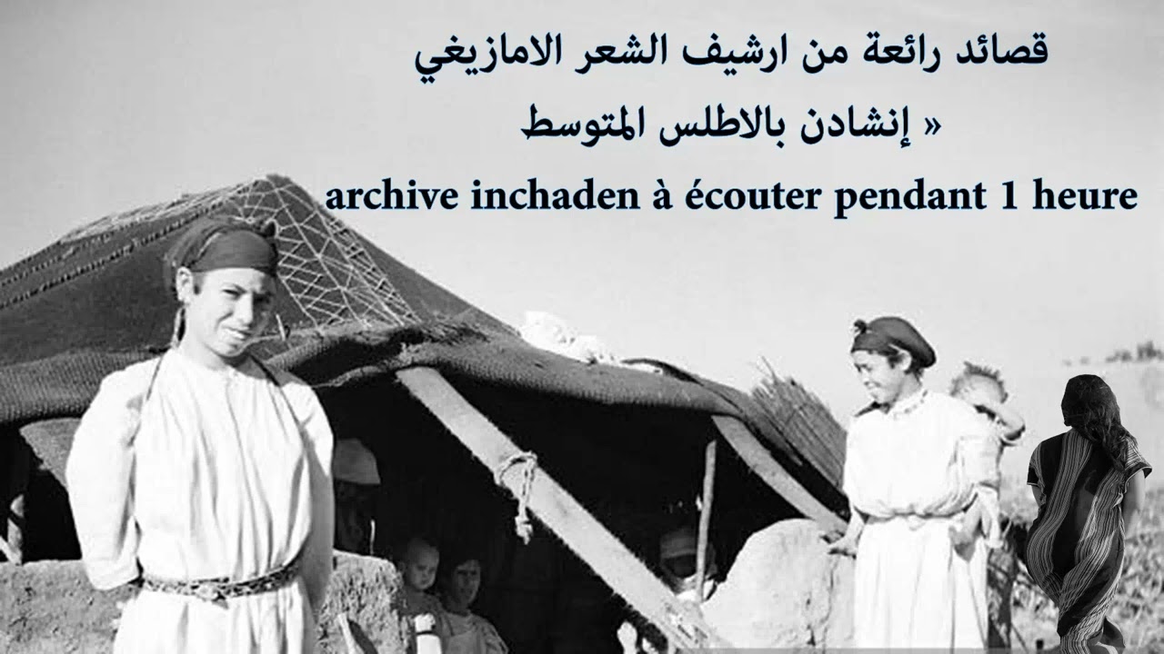 archive inchaden 1H ... ساعة كاملة من فن انشادن بالاطلس المتوسط