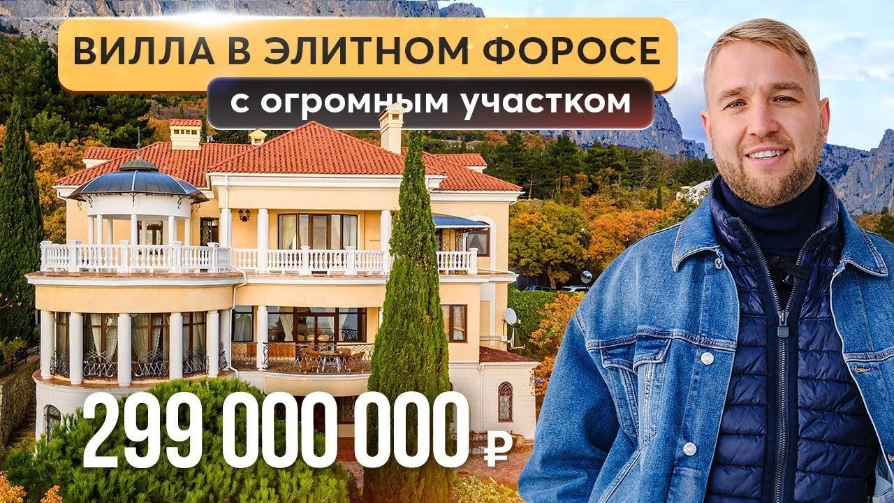Вилла с бассейном и частным пляжем. Купить виллу в Крыму