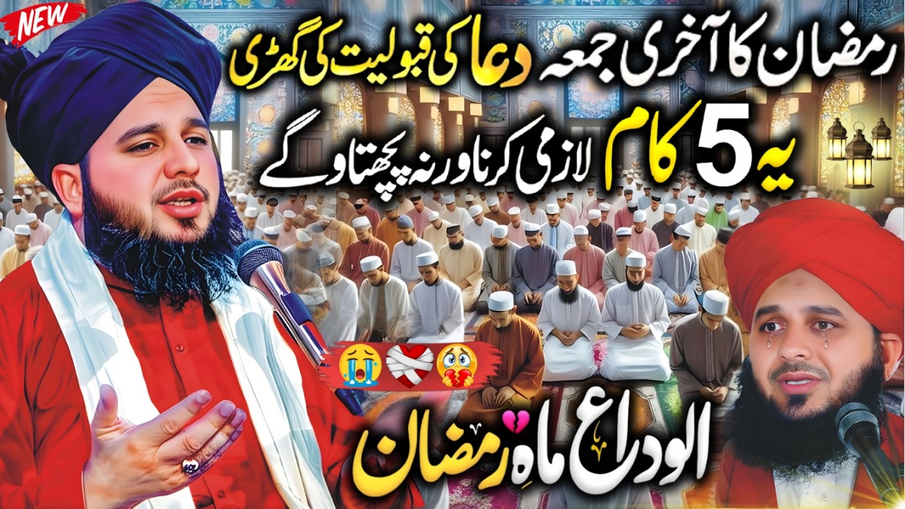 Jumma Tul Wida | Last Friday Of Ramzan 2026 | Heart Touching Bayan | Peer Ajmal Raza Qadri