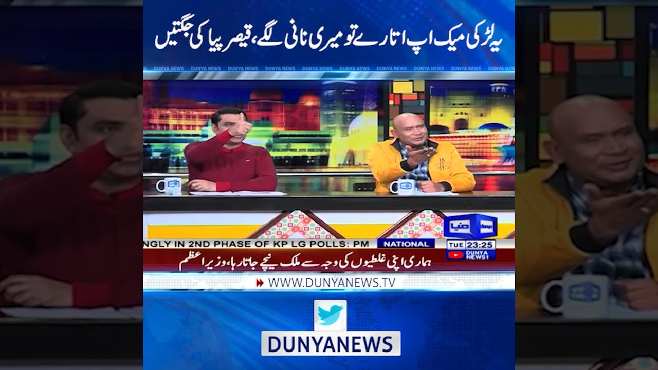 Qaiser Piya Ki Jugtein! #Shorts | #DunyaNews