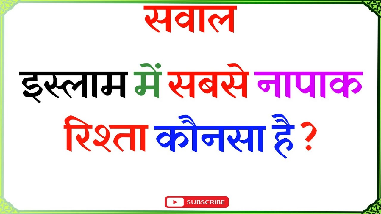 Islamic Gk - Urdu Quiz - Islamic Questions and Answers Urdu - Islamic Paheli - Islami Sawal O Jawab