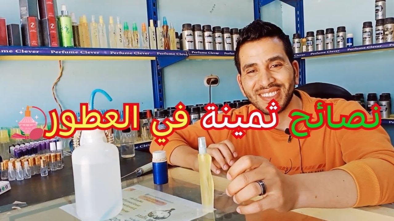 افضل نصائح مفيده لاستخدام العطور- لاغني عنها
