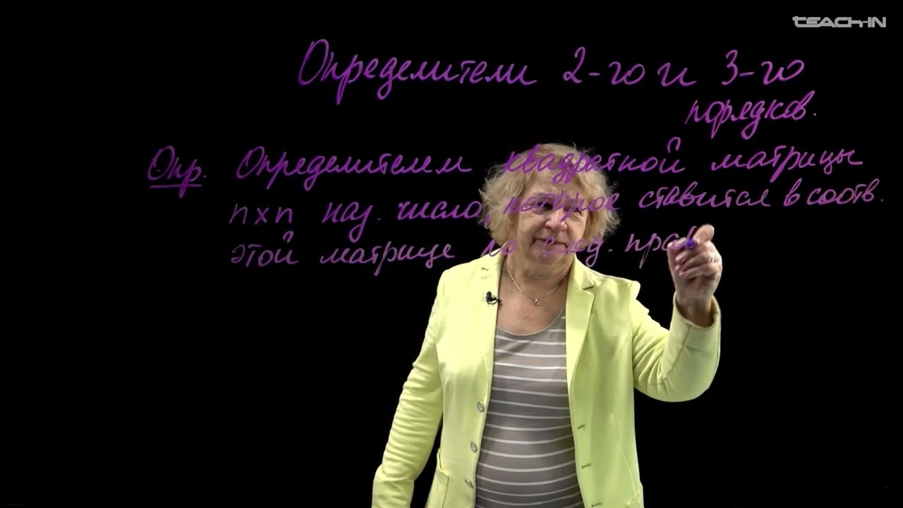 Асташова И.В. - Математика для абитуриентов - 28. Определители второго и третьего порядка