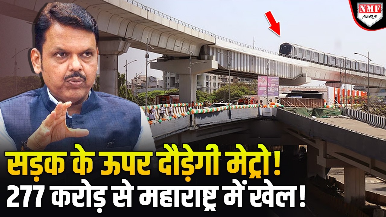 Devendra Fadnavis ने खोल दिया 277 करोड़ का पिटारा, कर दिया बड़ा ऐलान !