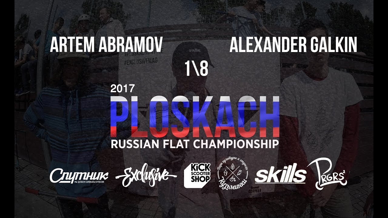 Artem Abramov VS Alexander Galkin \ GAME OF SCOOT PLOSKACH 2017 \ scootering