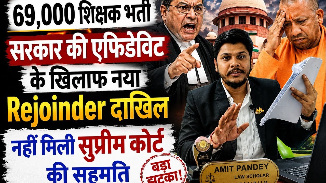 69000 Teacher Recruitment Supreme Court Latest | 69000 Teacher Recruitment Government Demand Reje...