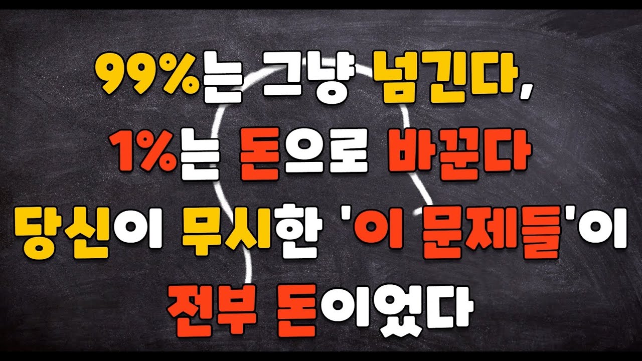 일반인을 백만장자로 만드는 돈이 되는 통찰 15가지
