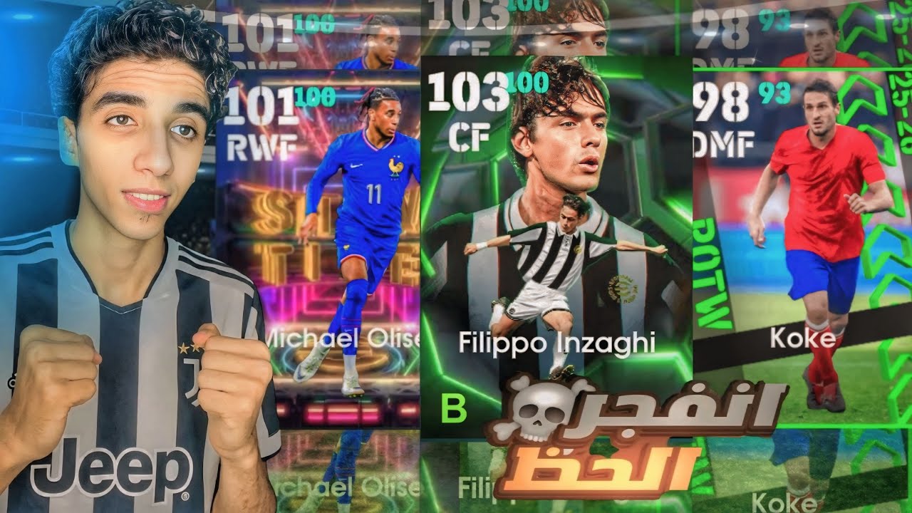تفجير بكج الايبك وبكج نجوم الاسبوع🤯🔥الحظ ناااار🔥|efootball2026|