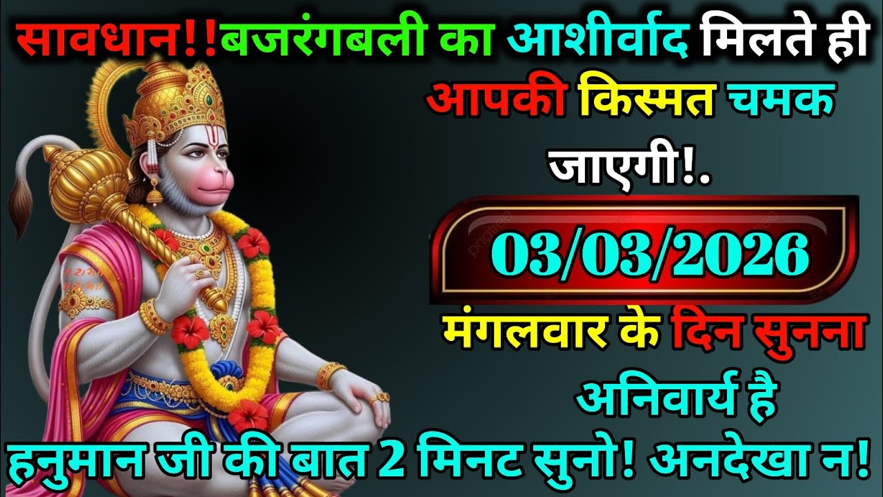 🚩 मंगलवार का गुप्त संदेश 😨हनुमान जी ने आपको चुना है 🔥