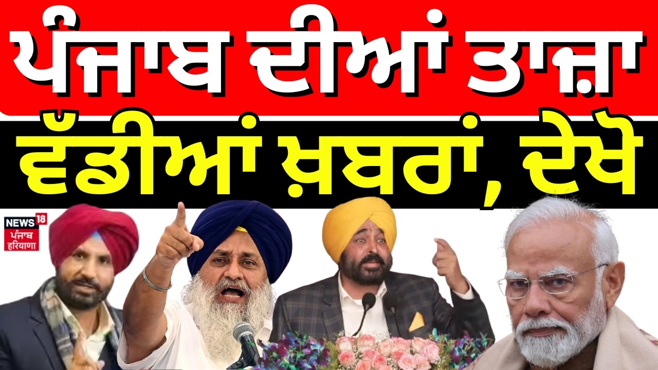 Direct District | ਖ਼ਬਰਾਂ ਪੰਜਾਬ ਤੋਂ ਦੇਖੋ ਹਰ ਜ਼ਿਲ੍ਹੇ ਤੋਂ |Today Punjabi News | AI Video| Police |Farmers