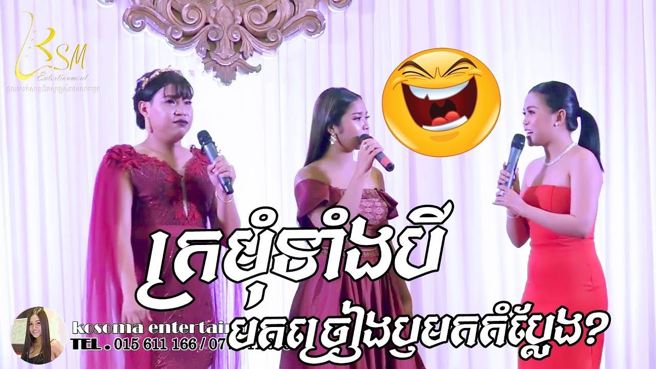 Kromom tang 3 | Kosama & Rolin - khmer song, orkes new 2019