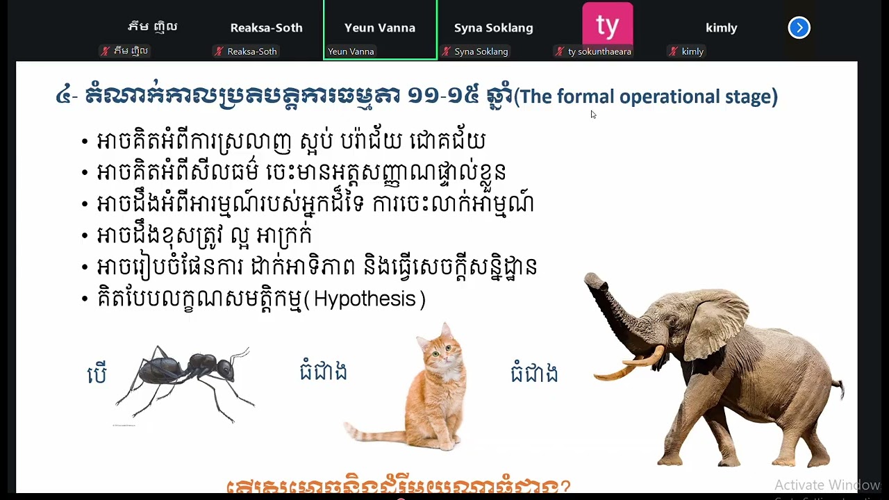 [ការវិវត្តរបស់កុមារ [ឧទ្ទេសាចារ្យភឹមញ៉ិល]]