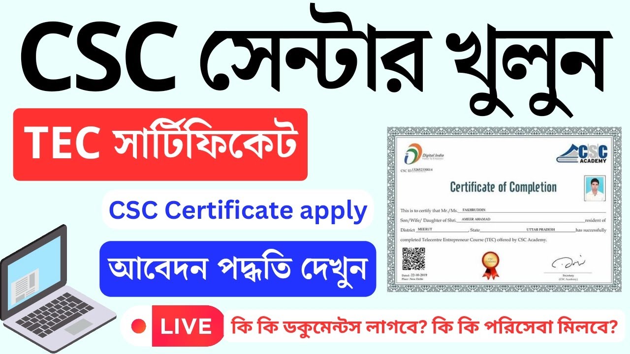 CSC Centre apply online | CSC Center ID Online Registration process | TEC Certificate apply online