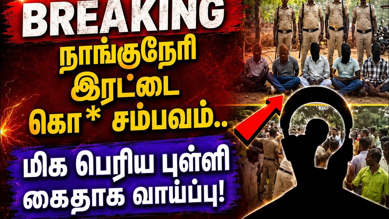 🛑 நாங்குநேரி கொலையின் முக்கிய காரணம் இதுவா? #breakingnews #nanguneriissue#tamil #perumpaththu#viral
