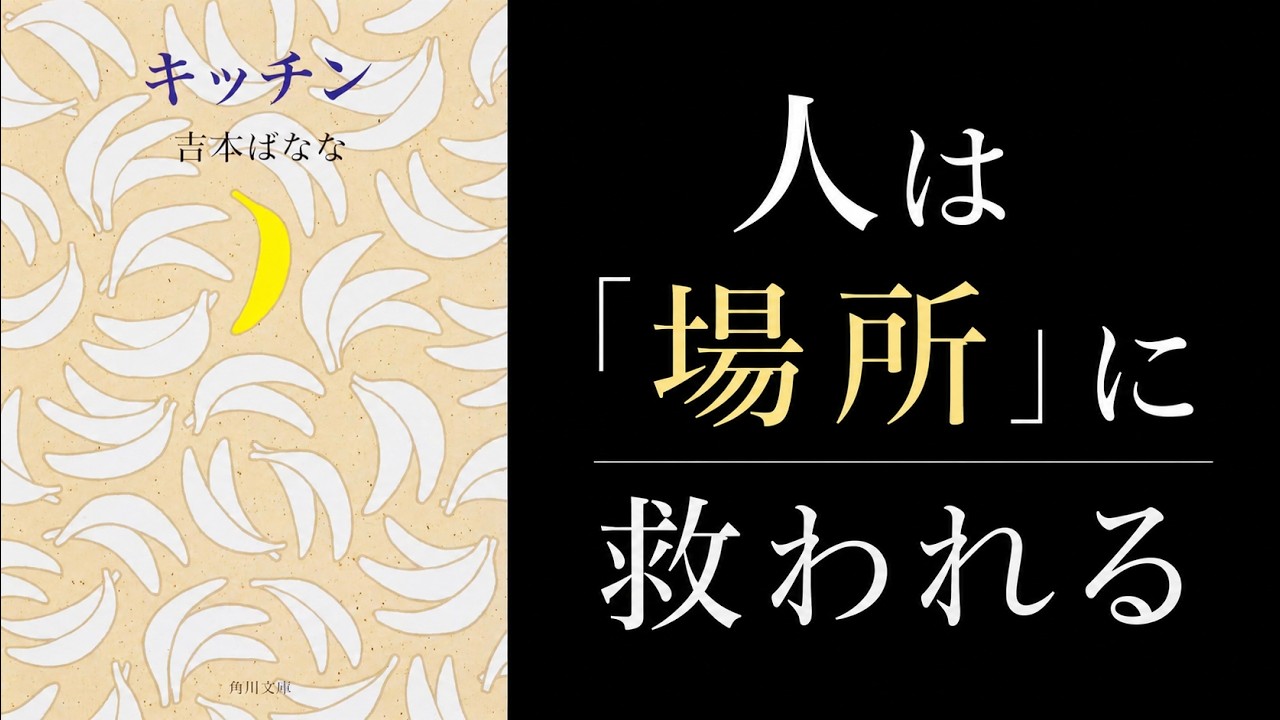 引っ越しの朝に『キッチン』を読む｜吉本ばなな