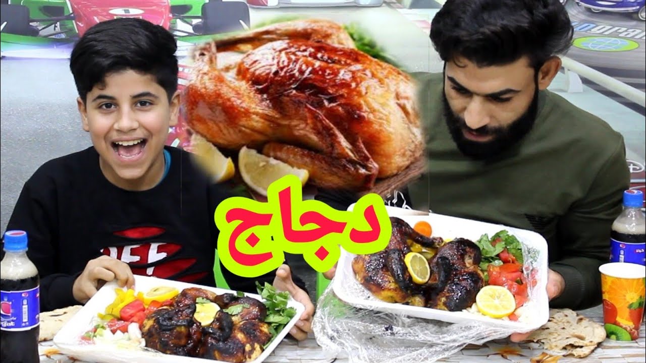 تحدي اكل الدجاج شوفو رضاوي اشصار ...🤣|كاظم ميرزا ،،،