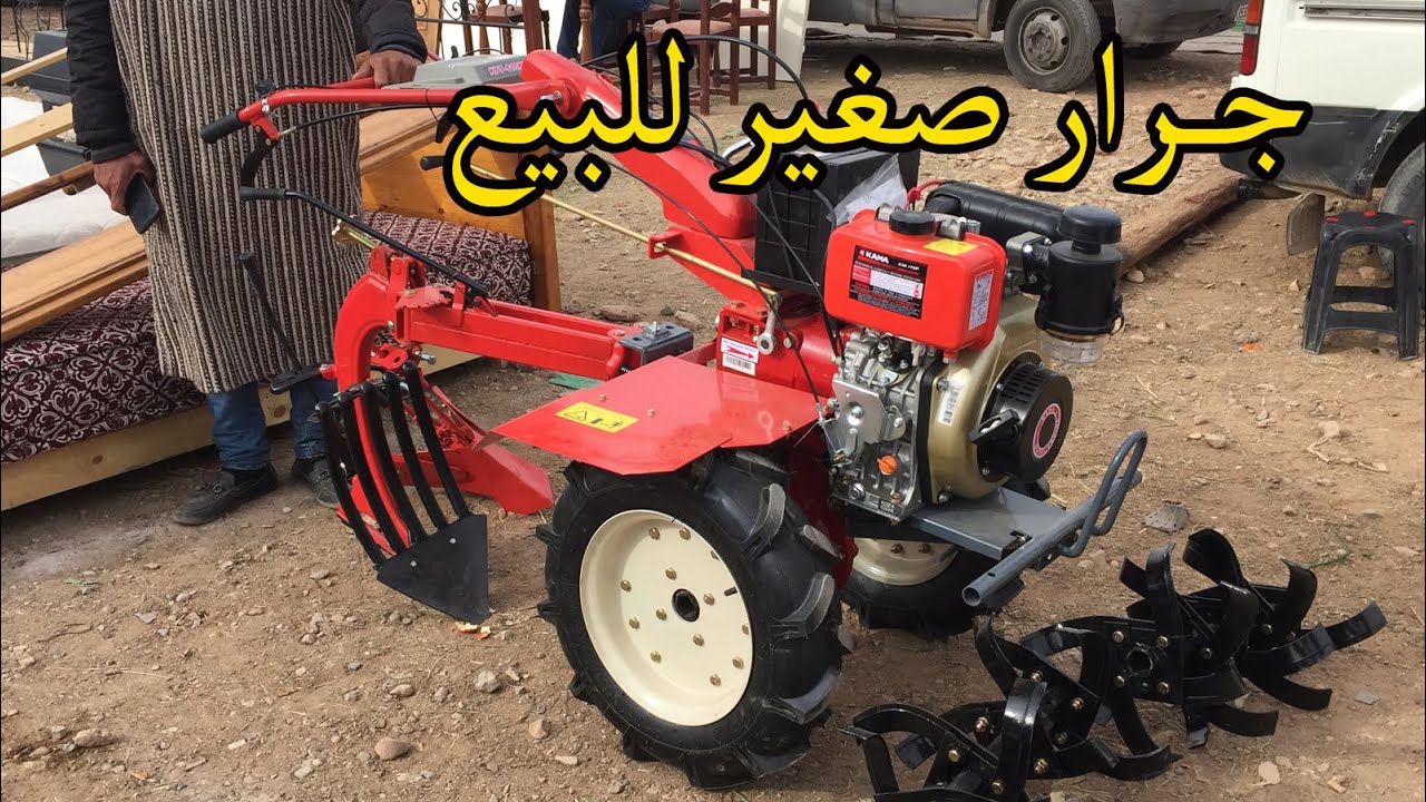يهم جميع الفلاحة ... جرار صغير للبيع
