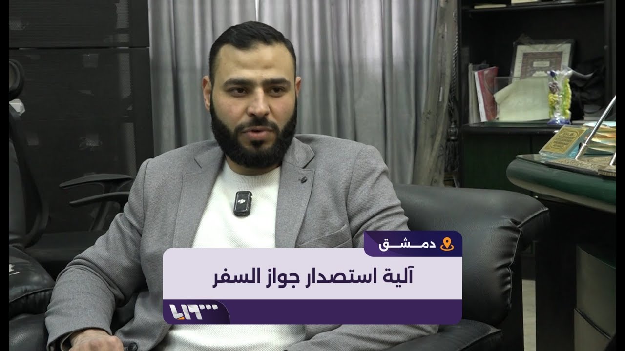 آلية الحصول على جواز السفر في الداخل والخارج