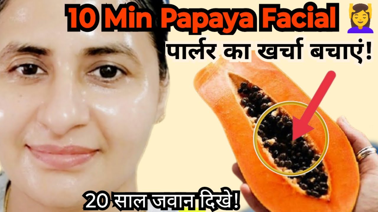 Glass Skin Secret ✨ पपीते के बीज से Facial | Dark Spots Gone in 7 Days 😱