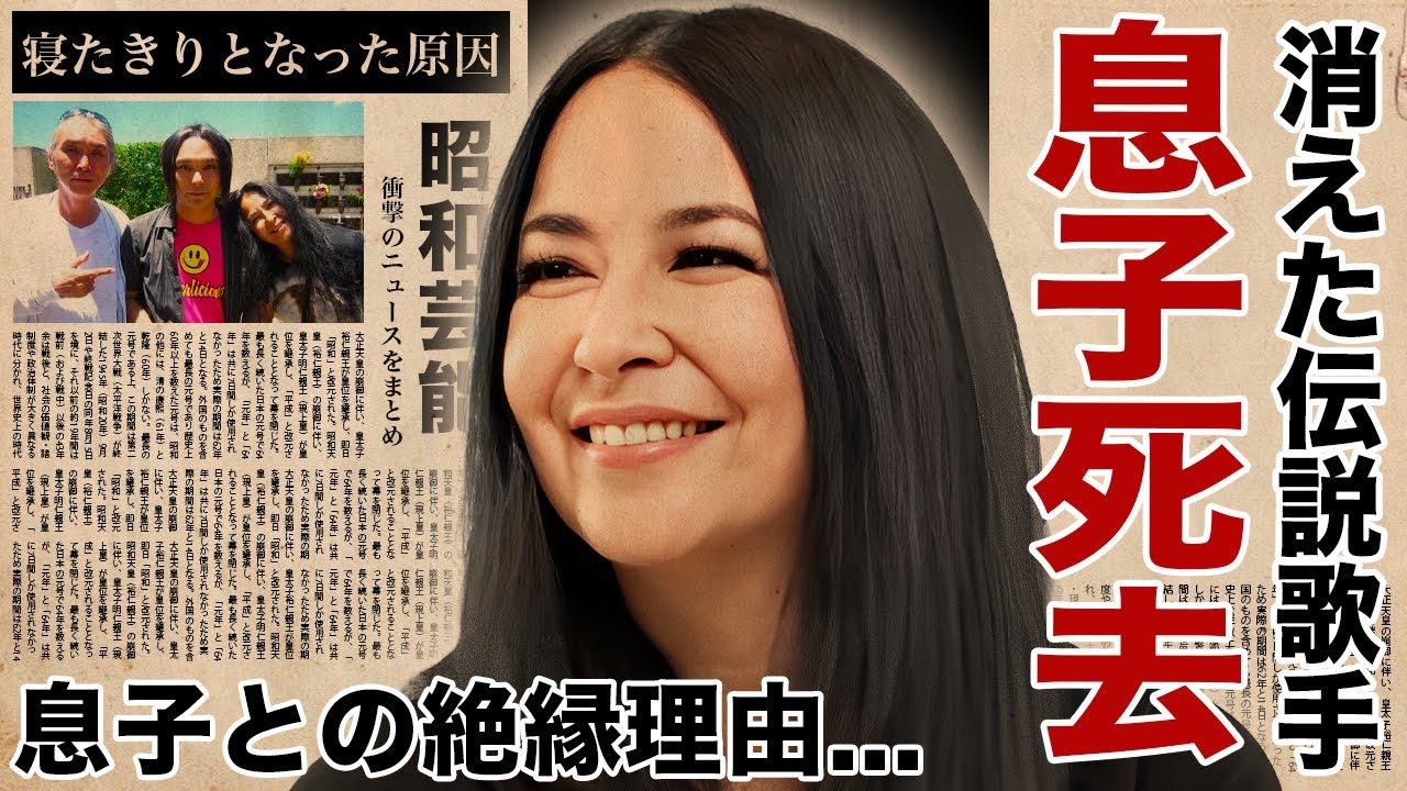 アン・ルイスの息子が死去した真相...息子と絶縁関係となった原因に驚愕！『六本木中心』で有名な女性歌手の寝たきりとなった病状...夫と離婚した理由に言葉を失う！