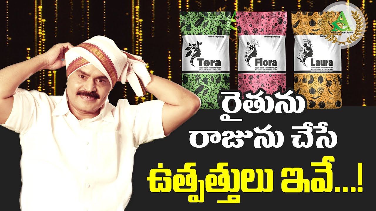 రైతును రాజును చేసే ప్రతిభ బయోటెక్ ఉత్పత్తులు | Annapurna agri space