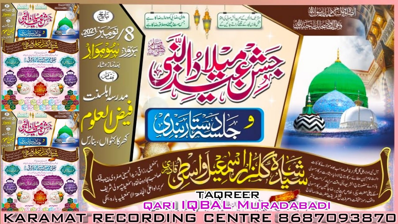 Qari Iqbal Muradabadi Ki Taqreer 1 Banaras kotwa कारी इकबाल मुरादाबादी की तकरीर قاری اقبال کی تقریر
