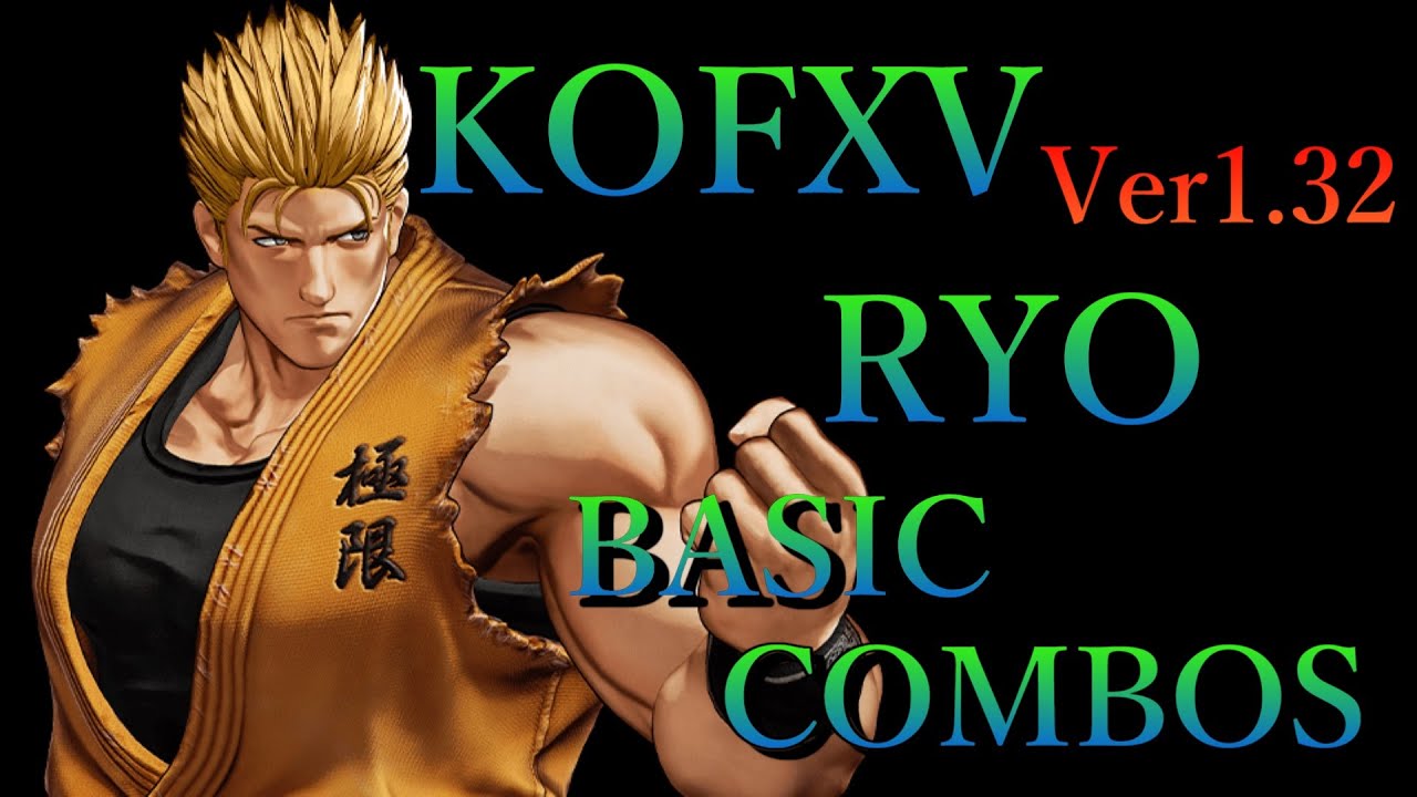 【ver1.32】THE KING OF FIGHTERS XV リョウ 基本 コンボ【 KOFXV RYO BASIC COMBOS 】