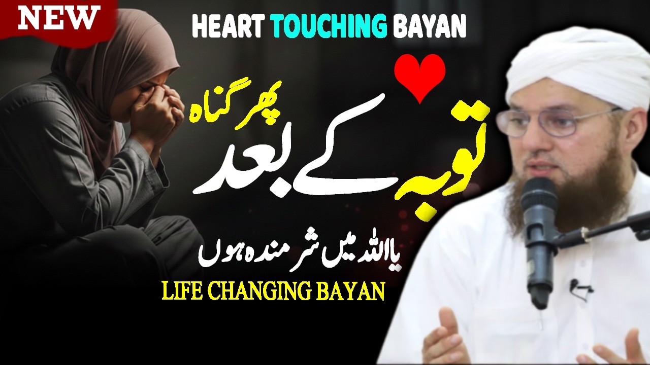 Does Allah Forgive Again and Again? 😭 | Allah Ki Rehmat Be-Intiha Hai | Emotional Bayan | Attari