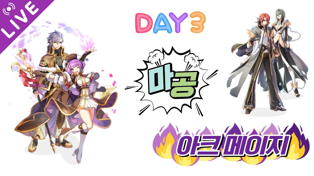 라그 마법사 아크메이지 육성 유자본 3일차