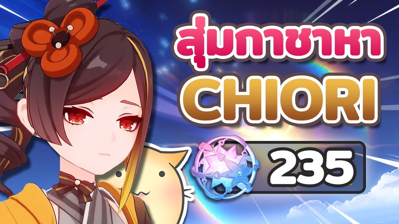 💎 ใช้เพชรทั้งไอดี! ตามหา Chiori ดีไซน์เนอร์สาว ✂️ ถูกใจเมนหินสุดๆ! | Genshin Impact