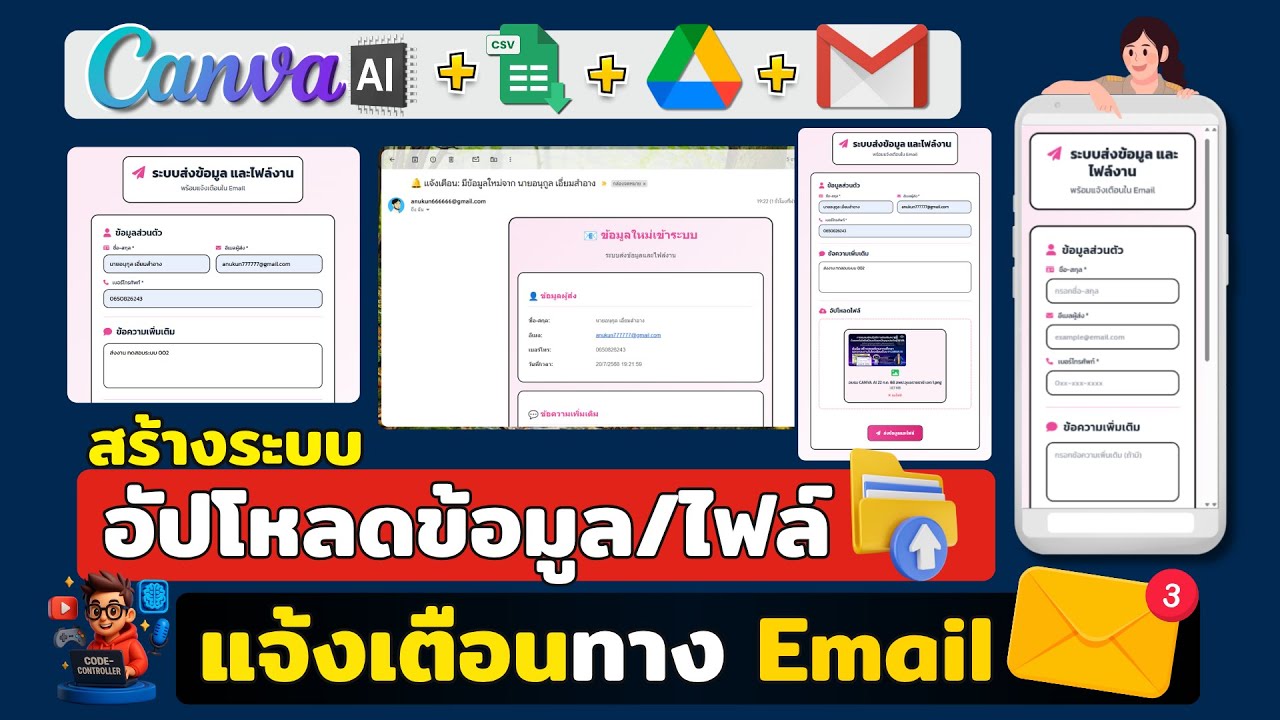 สร้างระบบ อัปโหลดข้อมูล/ไฟล์📤 แจ้งเตือนทาง Email📧 [บันทึกข้อมูลถาวร] Canva AI