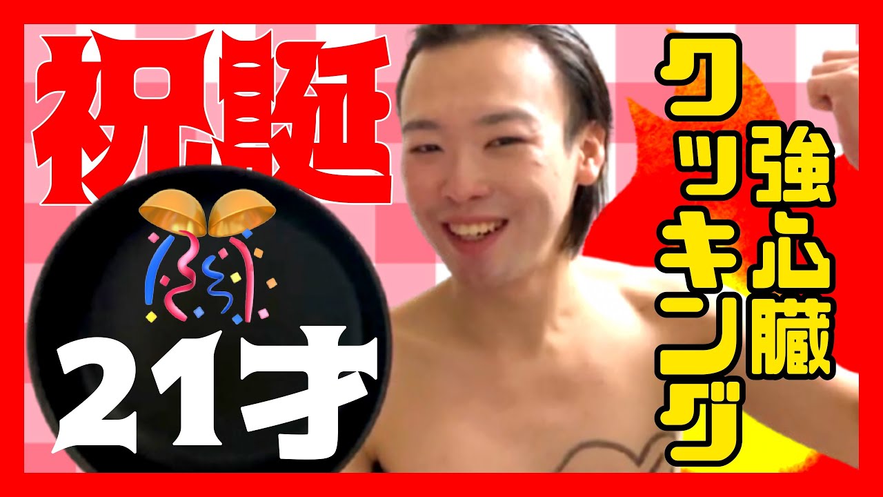 知らない料理を強心臓クッキングするんで