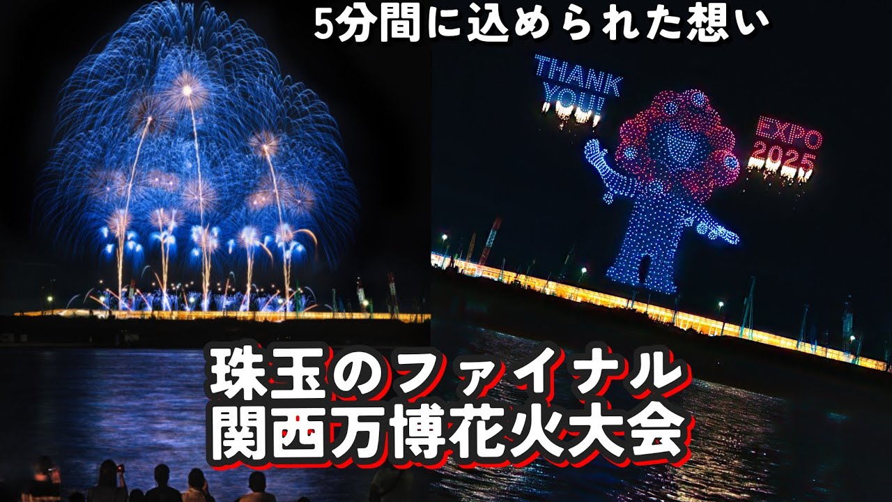 もう観られない珠玉の関西万博花 フルバージョン