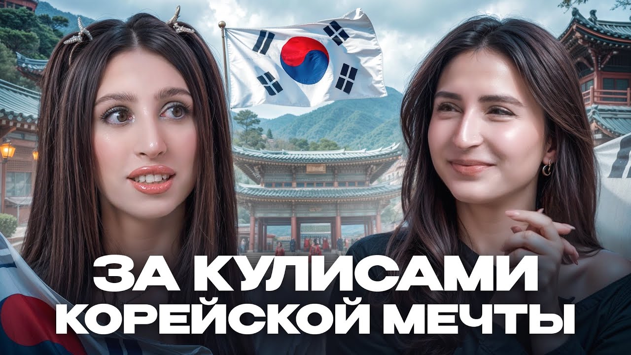АРМЯНКА🇦🇲 В ЮЖНОЙ КОРЕЕ🇰🇷: ПРО СВИДАНИЯ С КОРЕЙЦАМИ, РОДИТЕЛЕЙ, BTS И КУЛЬТУРНЫЙ ШОК😱
