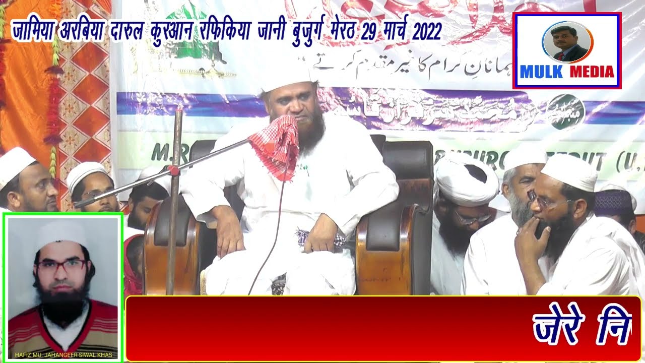 MUFTI USMAN JAMIA DARUL QURAN RAFEEQIYA  JANI BUZURG MEERUT 2022  जानी बुजुर्ग मेरठ