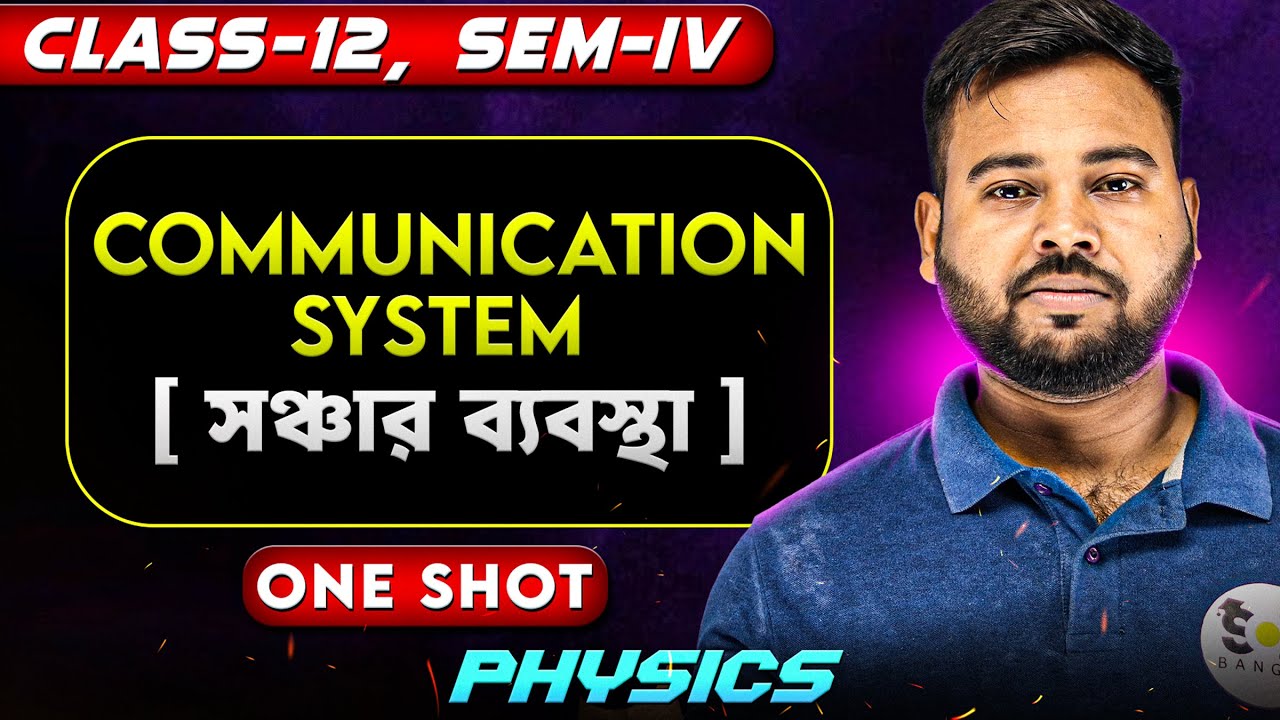 সঞ্চার ব্যবস্থা Class 12 | Communication Systems Class 12 in Bengali | SOE Bangla