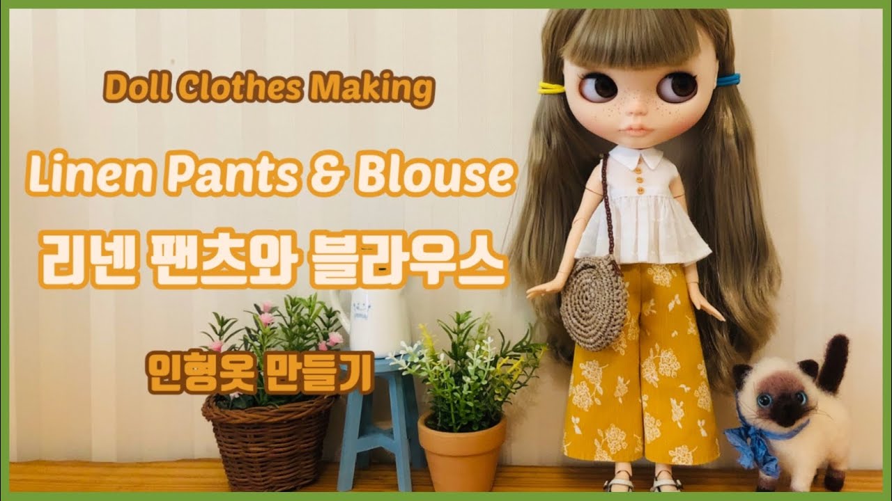[Eng Sub/Free Pattern] 리넨팬츠와 블라우스/Linen Pants & Blouse 인형옷만들기/Doll Clothes Making 브라이스/Blythe [#29]