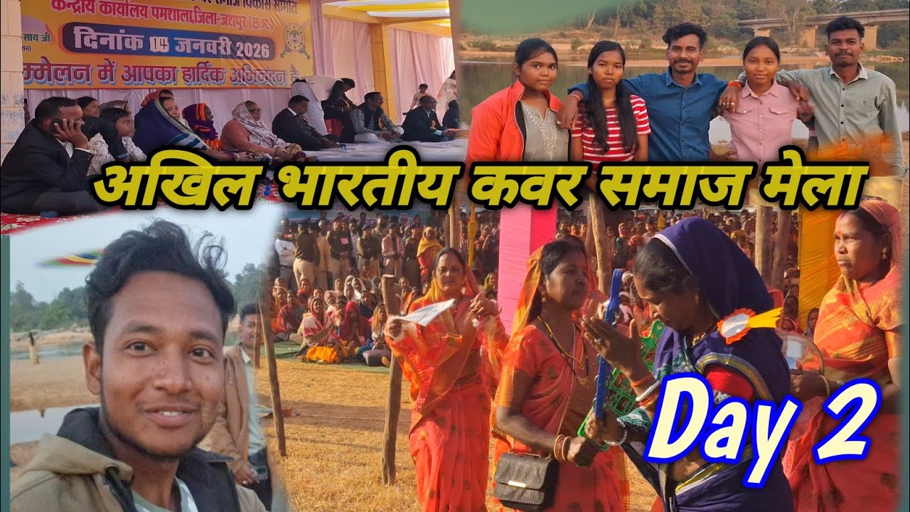 अखिल भारतीय कवर समाज मेला पमशाला   |  2 Day