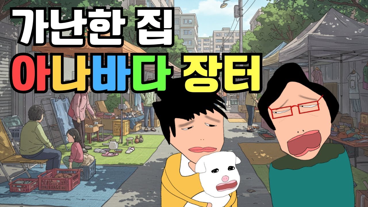 [고경태]가난한 엄마와 아들의 중고물품 사는 날
