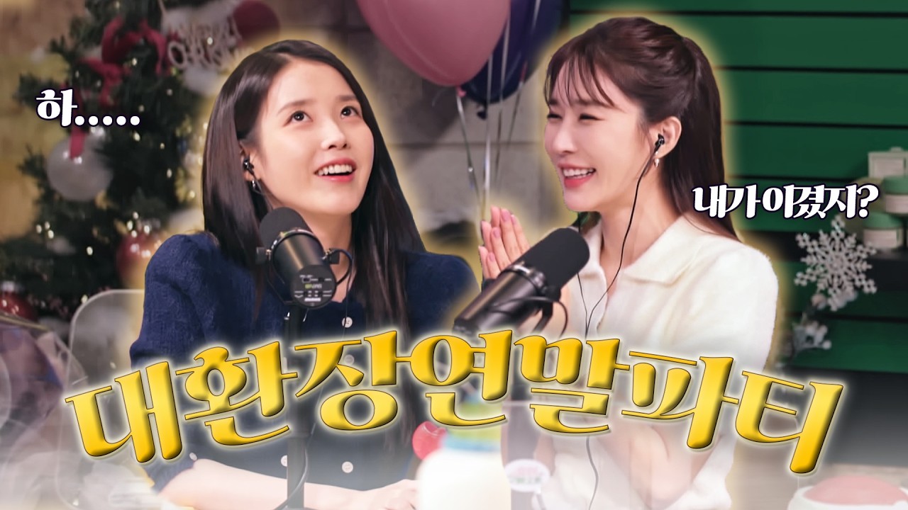 [ENG/Meet Someone] EP.4-2 Давайте продолжим знакомить нас с IU | IU Часть 2