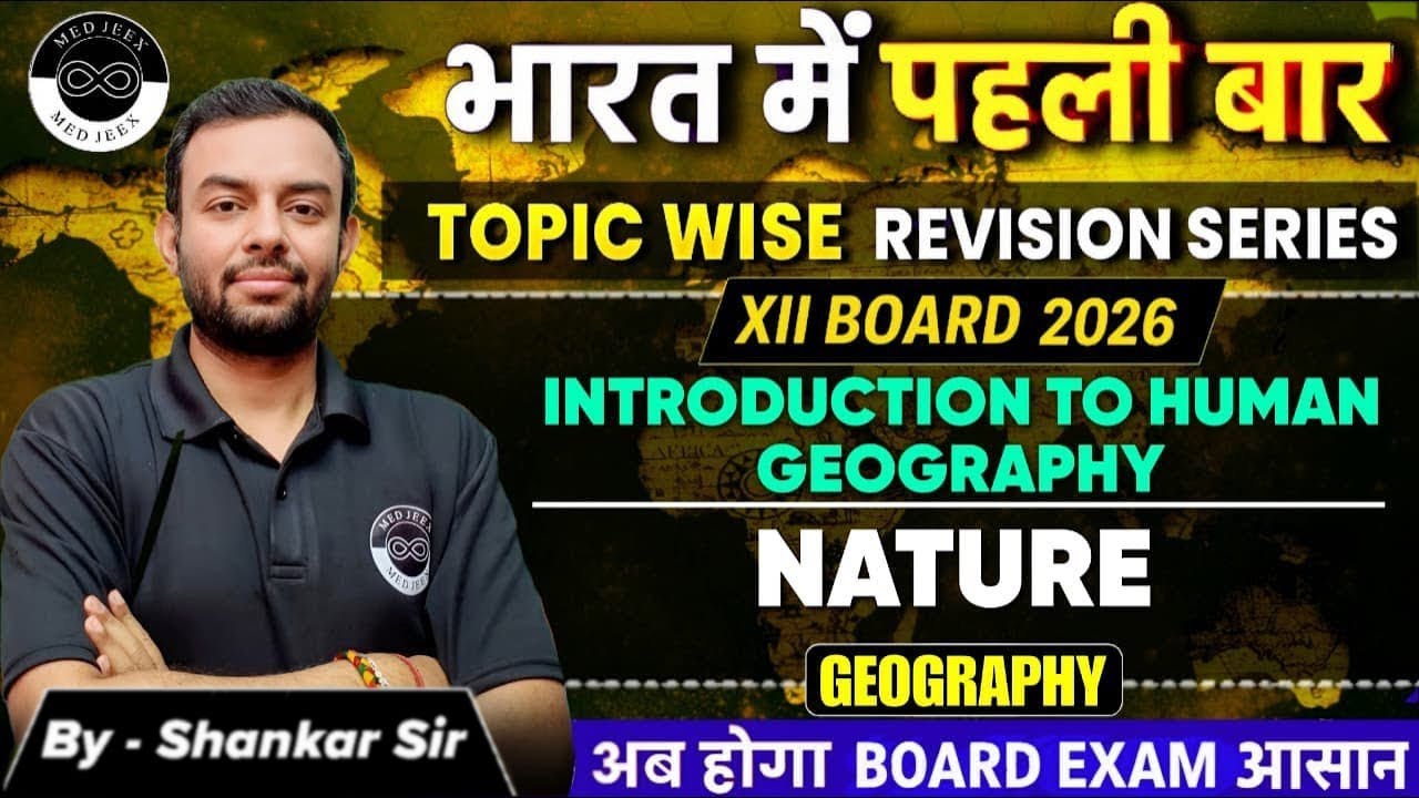 Introduction to human Geography | Lecture 1 | Class 12 Geography | By Shankar Sir | Board 2026