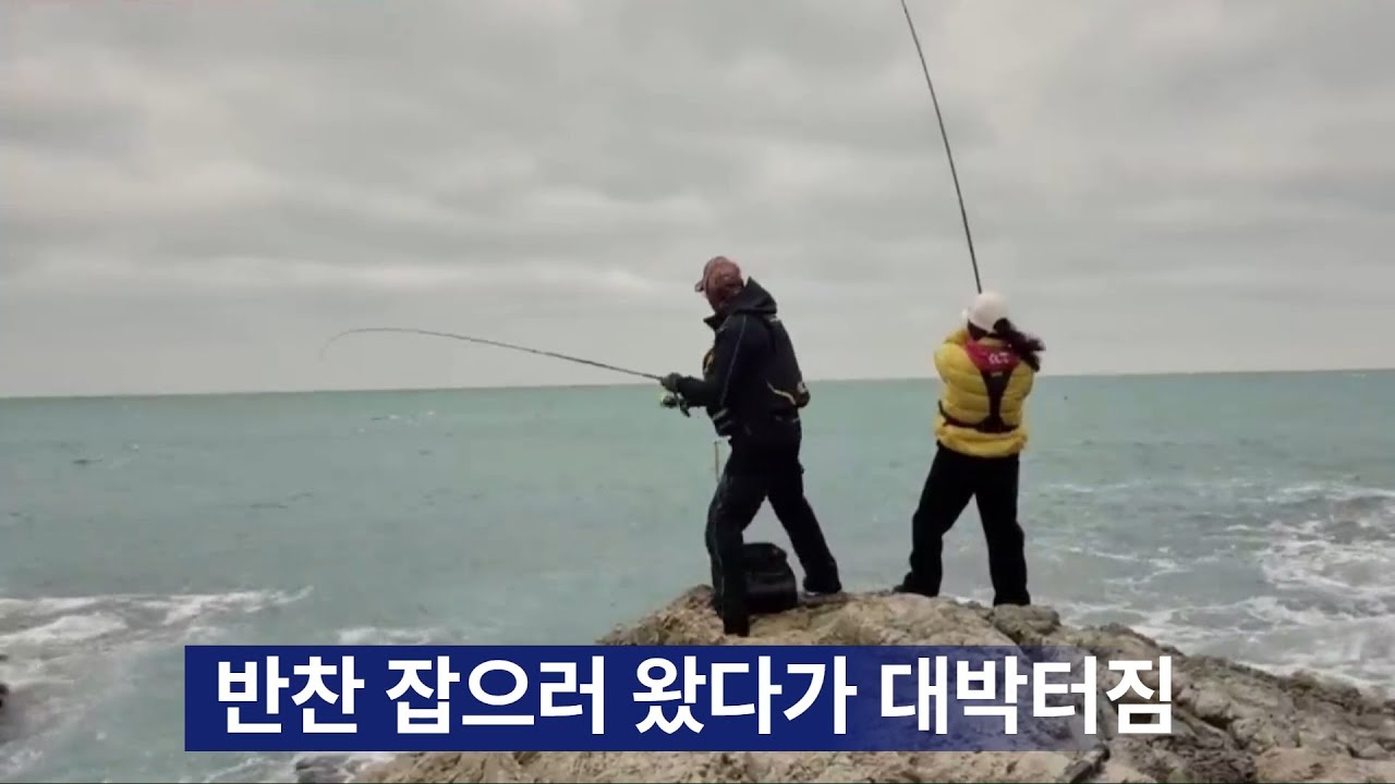 아내하고 반찬잡으러 갔다가 대박났어요...완전 느나~(fishing)