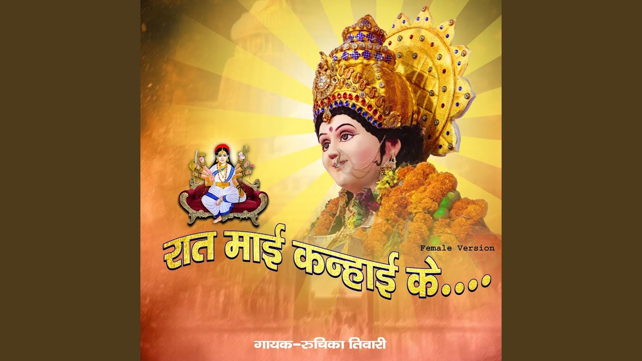 Ratmai Kanhai Ke (Female Version)