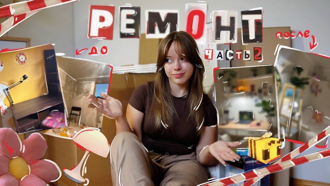 сделала РЕМОНТ своими руками | полная переделка | как в Pinterest | часть 2