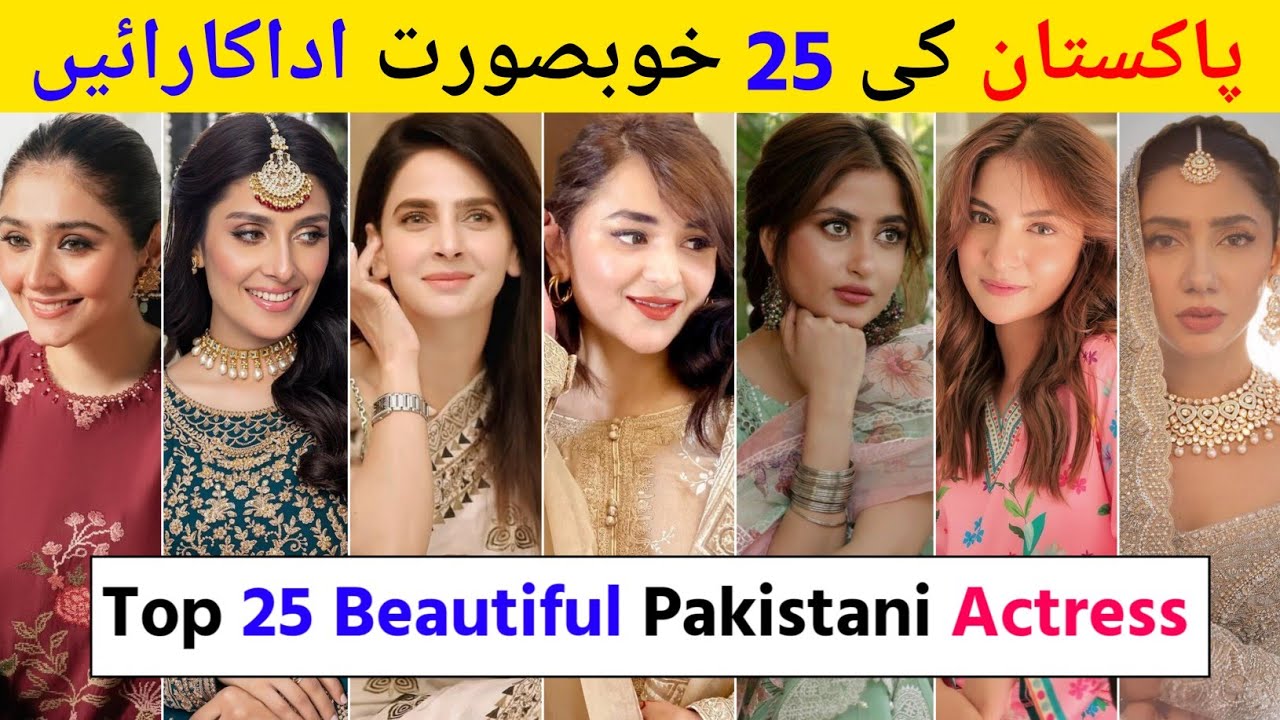 Top 25 Most Beautiful Pakistani Actress, پاکستان کے 25 خوبصورت دی اداکار ائے کیا کروں میں اتنی جلدی