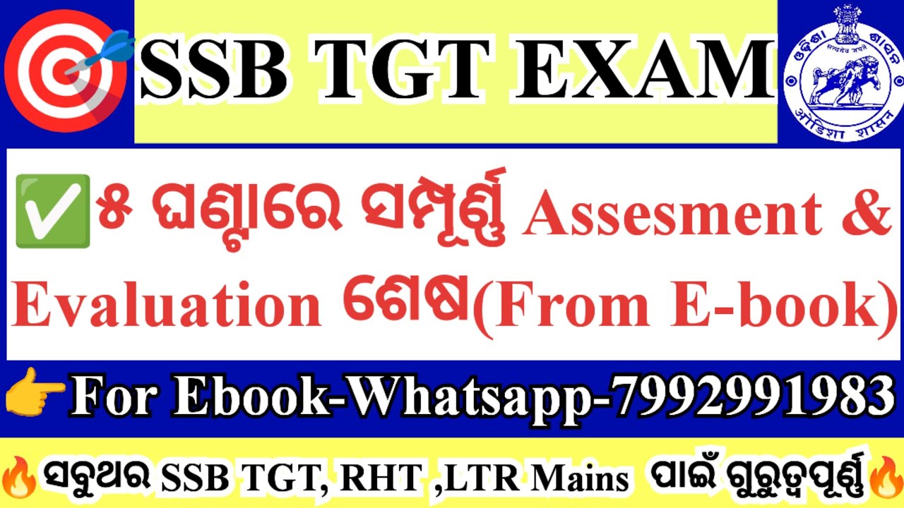 ୫ ଘଣ୍ଟାରେ ସମ୍ପୂର୍ଣ୍ଣ Assesment & Evaluation ଶେଷ|ସବୁଥର SSB TGT Mains  ପାଇଁ ଗୁରୁତ୍ୱପୂର୍ଣ୍ଣ|vidya Alaya
