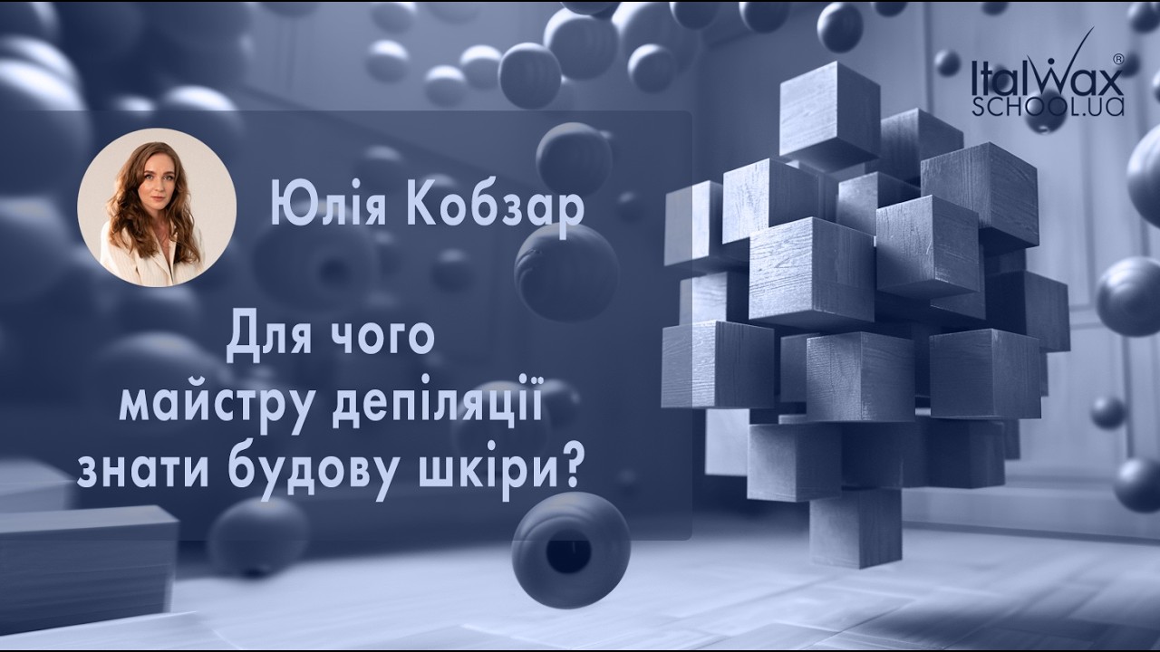 Для чого майстру депіляції важливо знати будову шкіри?