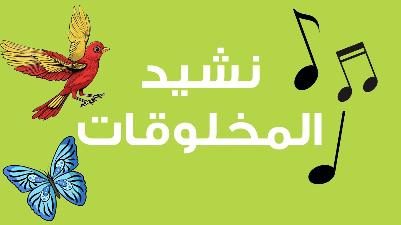 Tertile Nachid El Makhloukat | ترتيلة نشيد المخلوقات | As7ab Yasou3